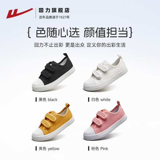 回力童鞋儿童小白鞋女童帆布鞋男童运动鞋白色布鞋秋冬小学生板鞋
