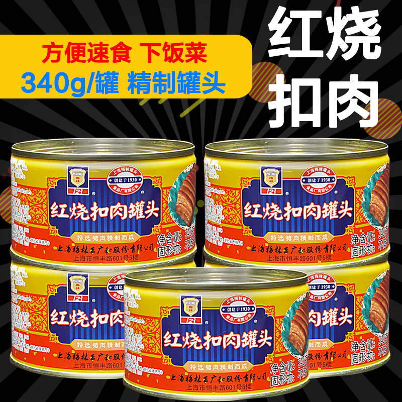 上海梅林红烧扣肉罐头397g/340方便即食卤味猪肉午餐肉下饭菜熟食 - 图1