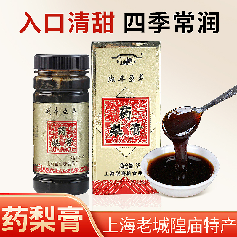 上海特产老城隍庙豫园药梨膏糖简装礼盒可选350g咸丰五年秋梨正宗 - 图1