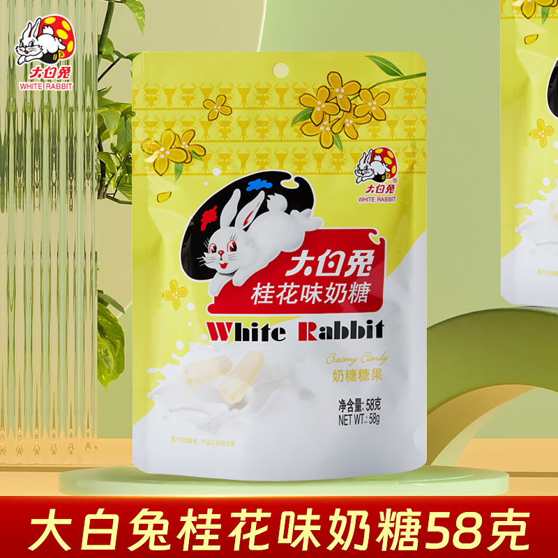 大白兔桂花味奶糖58克袋官方正品糖果零食教师节礼物喜糖冠生园 - 图0