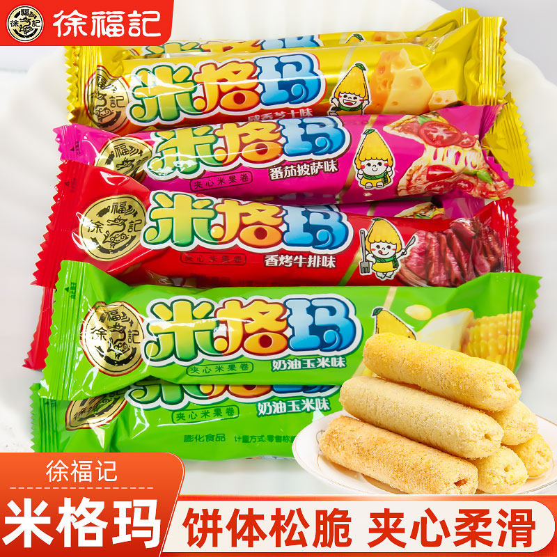徐福记米格玛米果卷夹心棒饼干能量棒膨化小吃休闲零食奶油小包装,淘宝优惠券,粉丝福利购,淘宝优惠卷