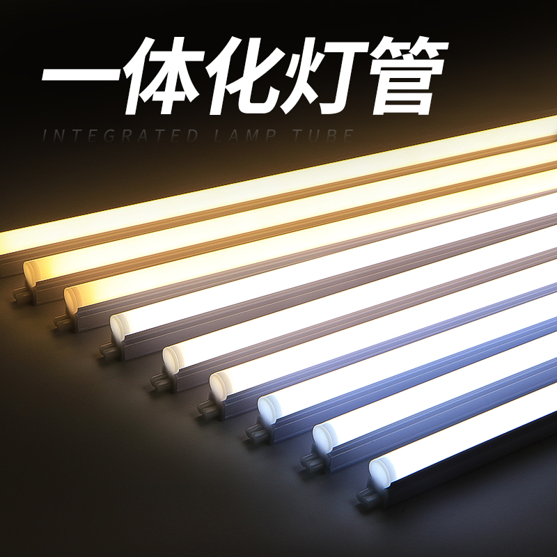 led灯管t5led一体灯日光灯支架灯暖白长条家用1.2米节能灯槽灯带 - 图0