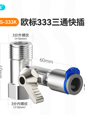 欧标不锈钢进水三通球阀开关水龙头转换接头分水阀3分净水器配件