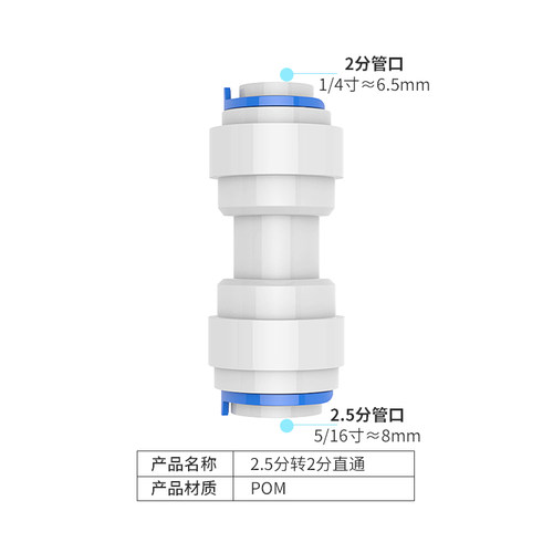 希库 2.5转2适用于安利净水器益之源8mm管转6mm 2.5分转2分转接头 - 图2