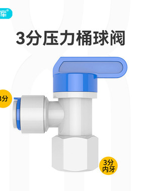 净水器压力桶开关球阀