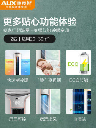  奥克斯沂通空调