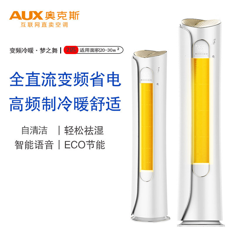  奥克斯沂通空调