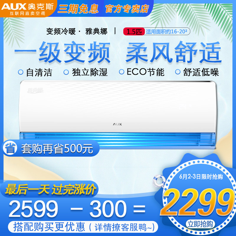 奥克斯一级kfr-35gw /大能效空调 奥克斯沂通空调