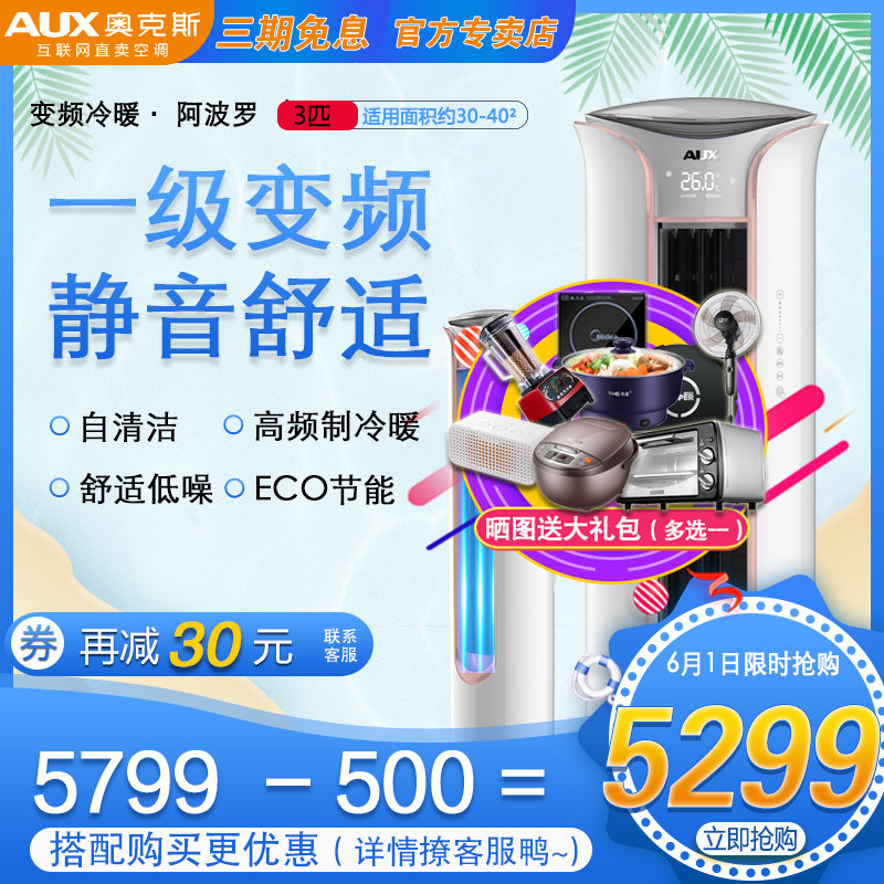  奥克斯沂通空调