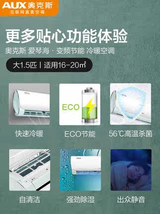 奥克斯爱琴海大1.5匹新能效空调 奥克斯沂通空调