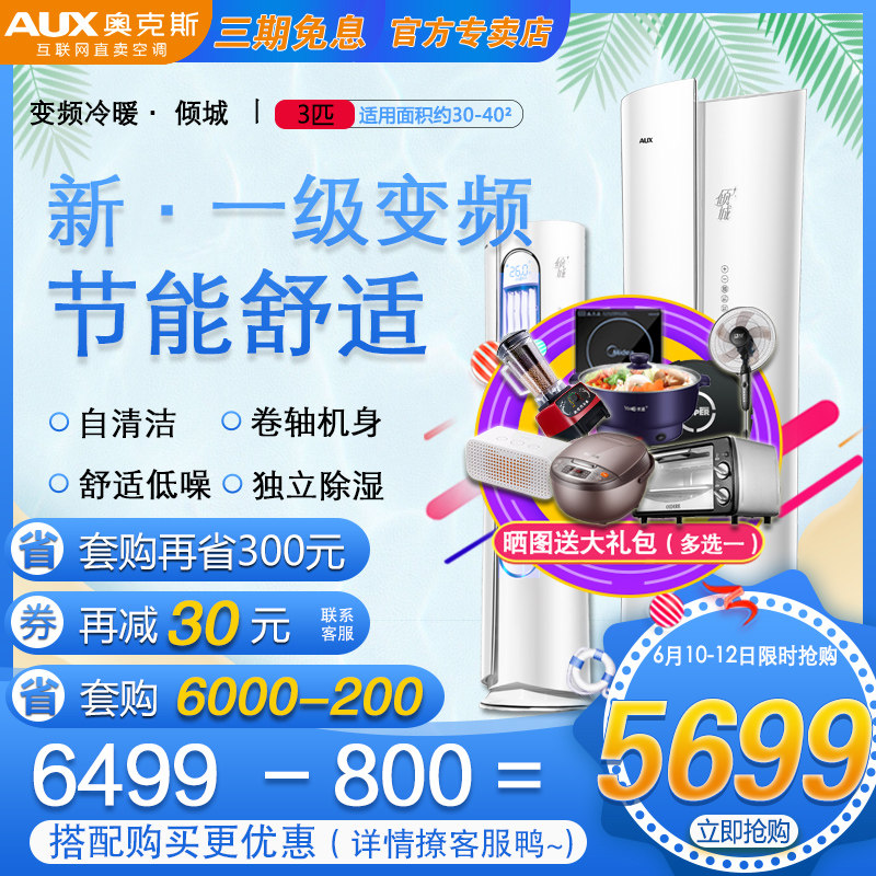  奥克斯沂通空调