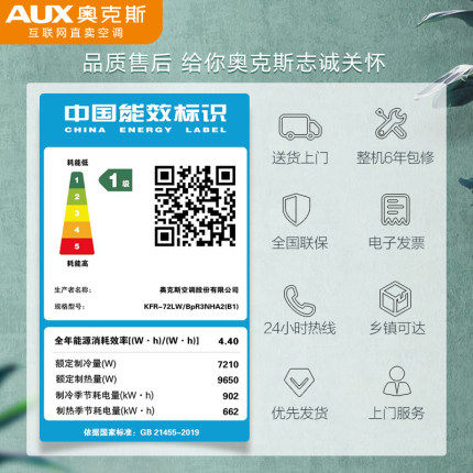  奥克斯沂通空调