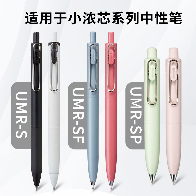 日本uni三菱uni-ball one小浓芯替芯UMR-38S/05S笔芯适用于UMN-S-38/05中性笔 - 图0