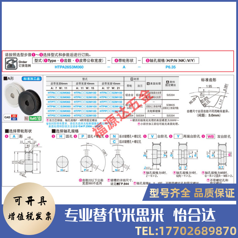 带轮HTPA40S3M150-A-P8P10P11P12P13P14P15P16P18P19P20P21P22P23 - 图0