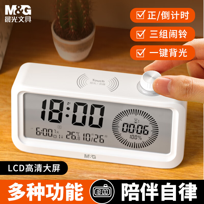 晨光可视化智能闹钟计时器 学生家用起床神器多组闹铃背光床头钟温度计 开学升学季必备礼物ARC925EA - 图0