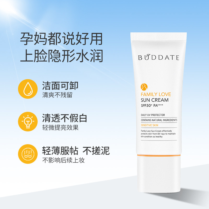 发芽时光防晒霜孕妇专用物理防晒乳 buddate海外防晒/隔离
