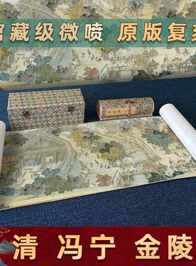 彷宋院本金陵图卷冯宁版纸本谢遂杨大章长卷高清微喷复F制临摹画