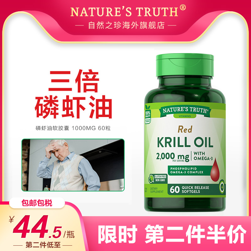 美国进口，Nature's Truth 自然之珍 南极磷虾油软胶囊 1000mg*60粒*2件