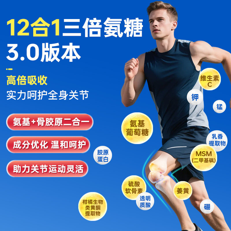 美国三倍氨糖软骨素MSM氨基葡萄糖硫酸维骨力原装进口关节片