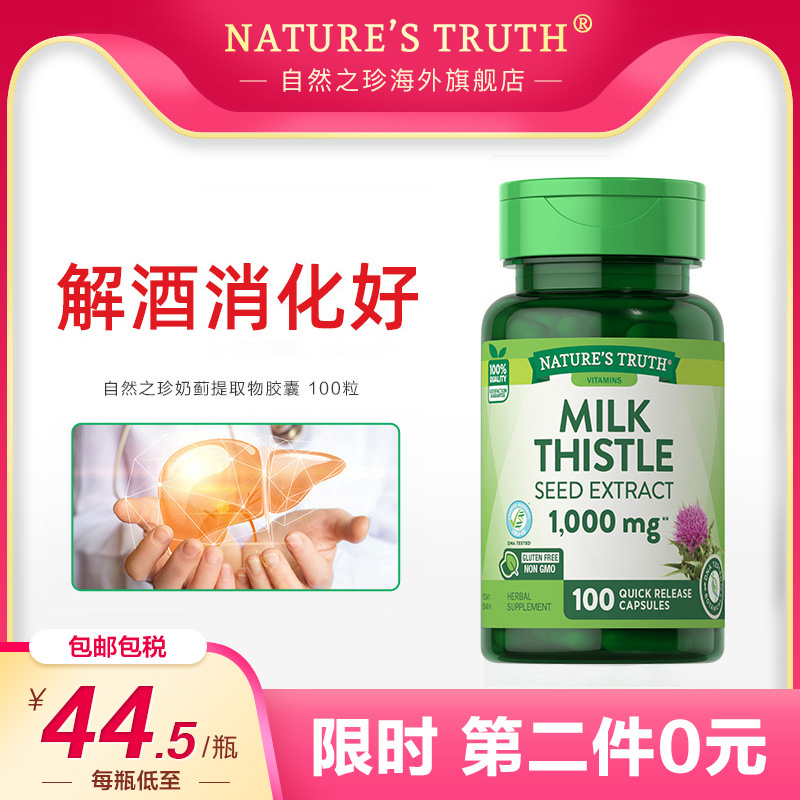 美国进口，Nature's Truth 自然之珍 奶蓟草片100粒*2瓶