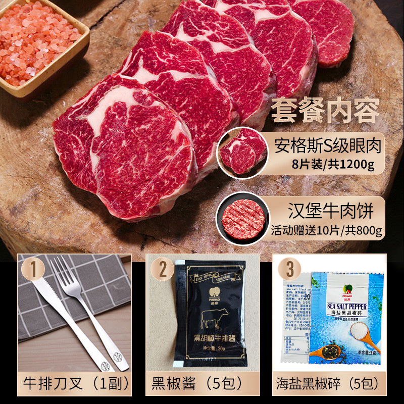 御牛满地旗舰店安格斯S级眼肉新鲜肉眼原切牛排扒未腌制送牛肉饼10片0添加生鲜3