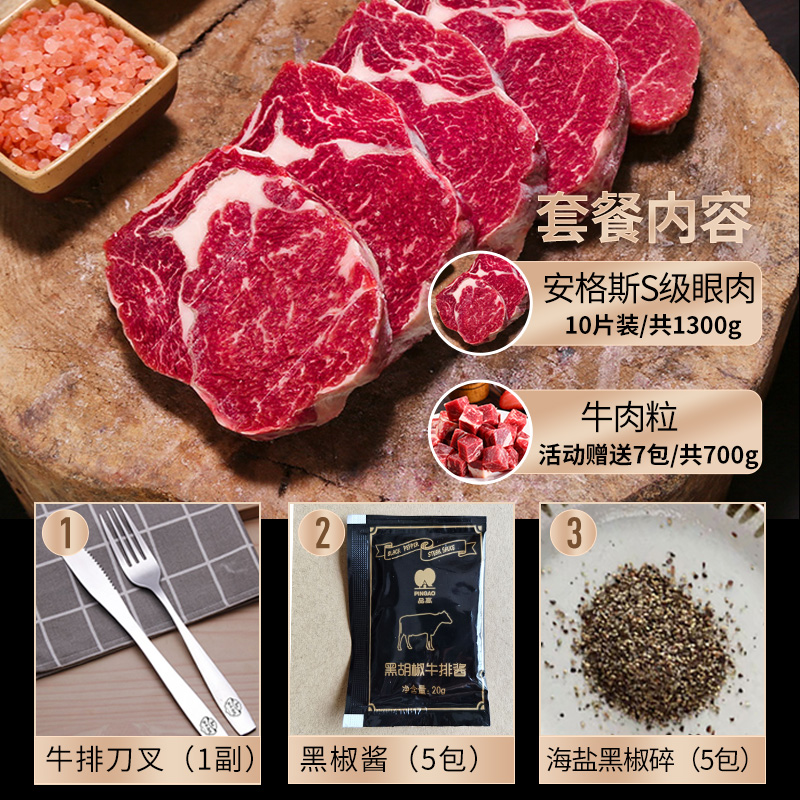 御牛满地旗舰店进口安格斯S级眼肉心新鲜肉眼原切10片牛排厚切未腌制牛肉牛扒3