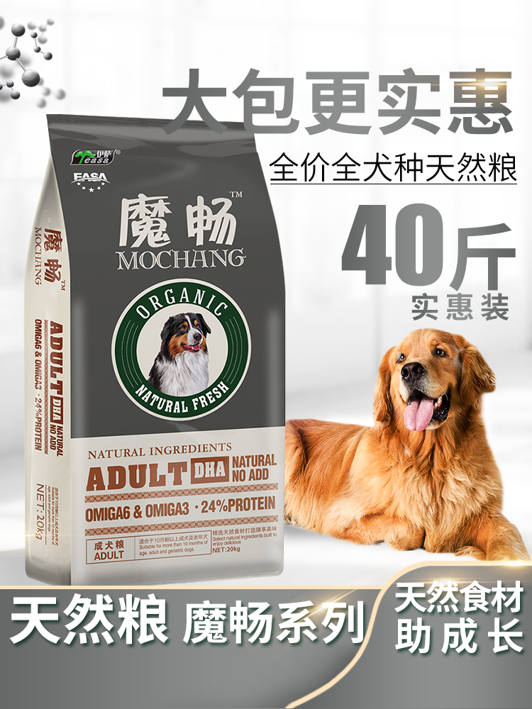 【专卖店】伊萨魔畅狗粮成犬幼犬泰迪金毛1.5kg2.5kg10kg20kg40斤 - 图0