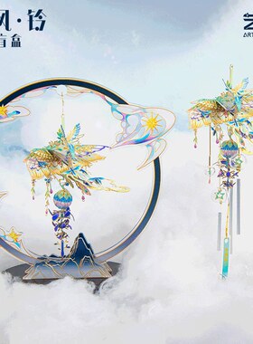 艺模御风铃3D金属拼装模