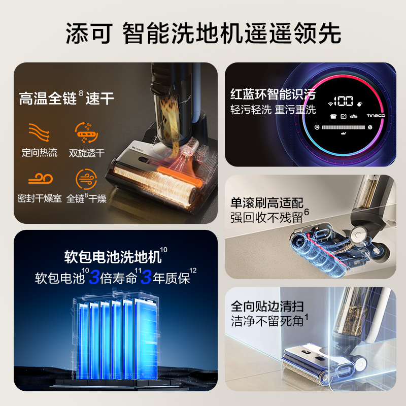  tineco添可洗地机