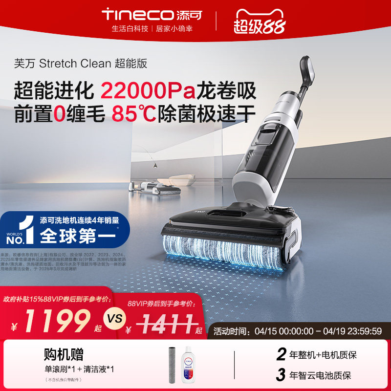添可洗地机0缠毛躺平高温除菌大吸力Stretch Clean超能
