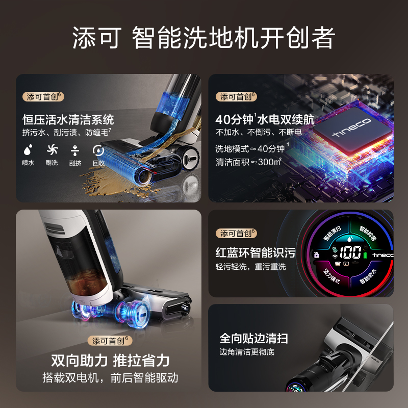 新品TINECO添可洗地机空间站家用吸拖洗地上下水芙万StationPro - 图2