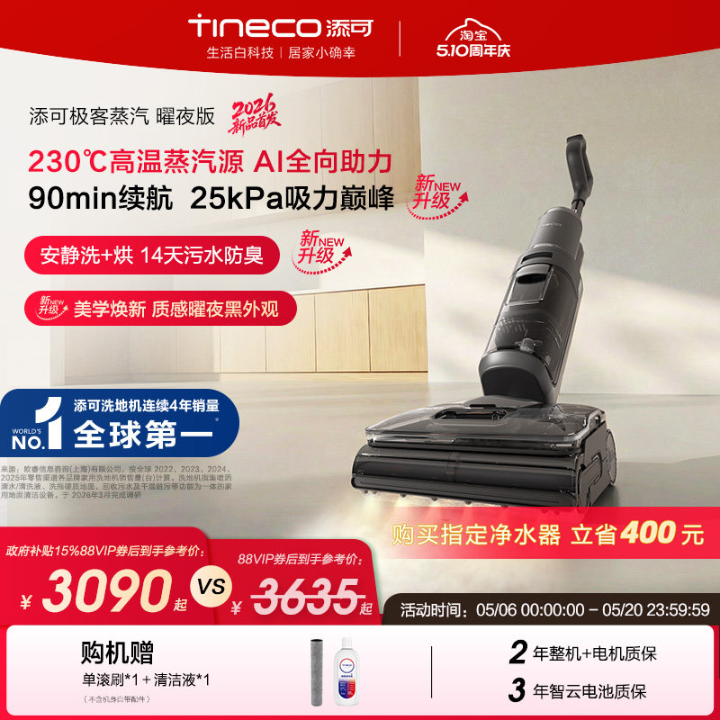 【新品升级】添可极客蒸汽2.0洗地机躺平助力安静0缠毛长续航母婴