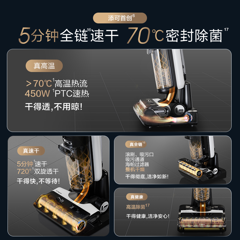 【新品】TINECO添可洗地机家用吸拖一体速干芙万ChorusProStation - 图1