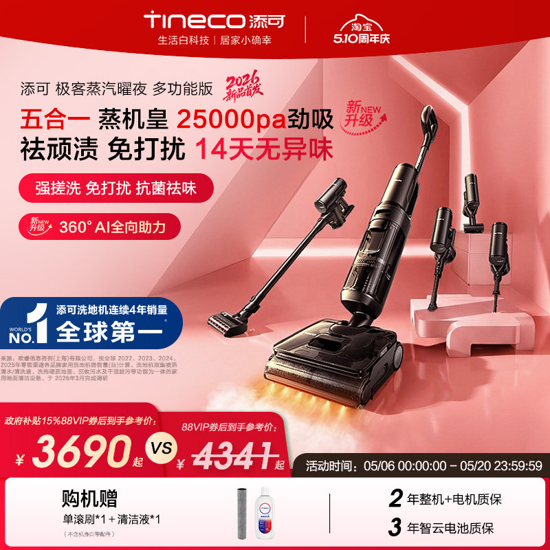 【新品升级】添可极客蒸汽2.0洗地机躺平助力安静0缠毛长续航母婴