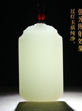 和田玉羊脂白玉平安无事牌吊坠