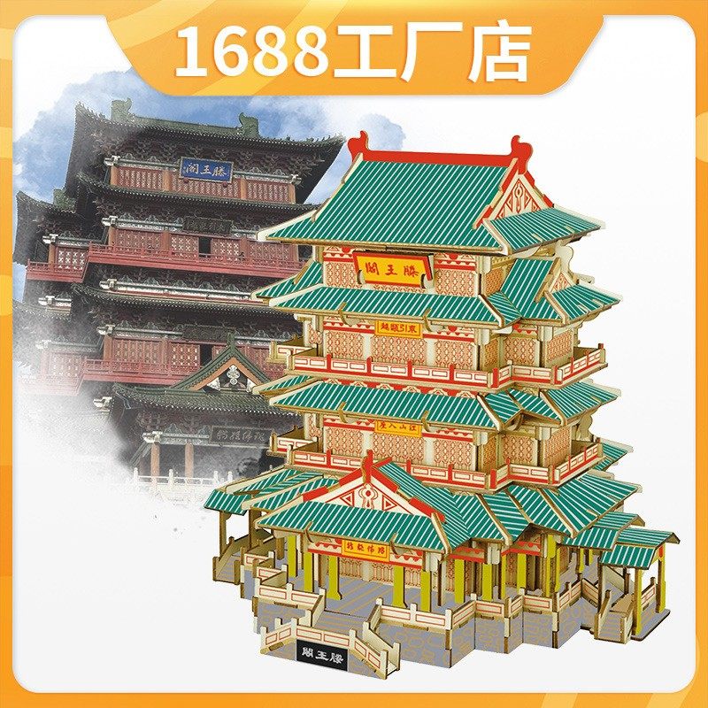 木质3D立体拼图拼板古楼建筑 DIY滕王阁模型益智玩具摆AQ46,淘宝优惠券,粉丝福利购,淘宝优惠卷