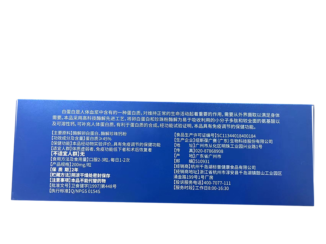 修正牌广赛卵白蛋白珍珠钙胶囊60粒装/盒康福因卵白蛋白正品保障 - 图0