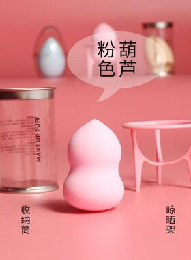 美妆蛋不吃粉罐装定妆粉扑海绵超软气垫干湿两用化妆蛋带收纳架子