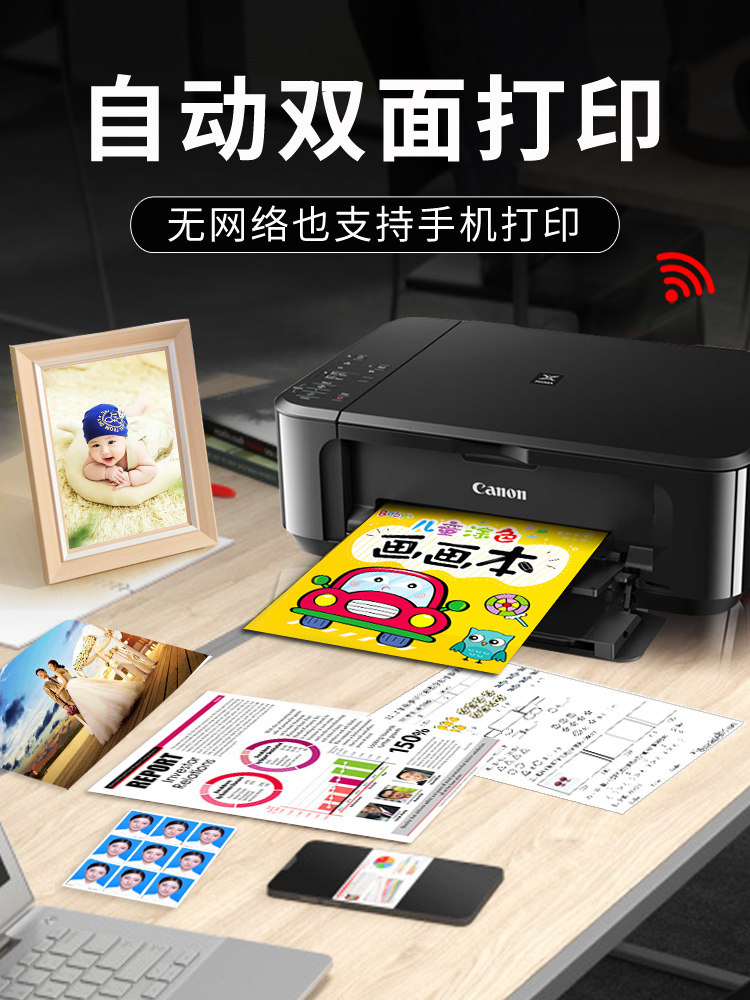 佳能mg3680家用办公小型黑白打印机 佳能良勒喷墨多功能一体机