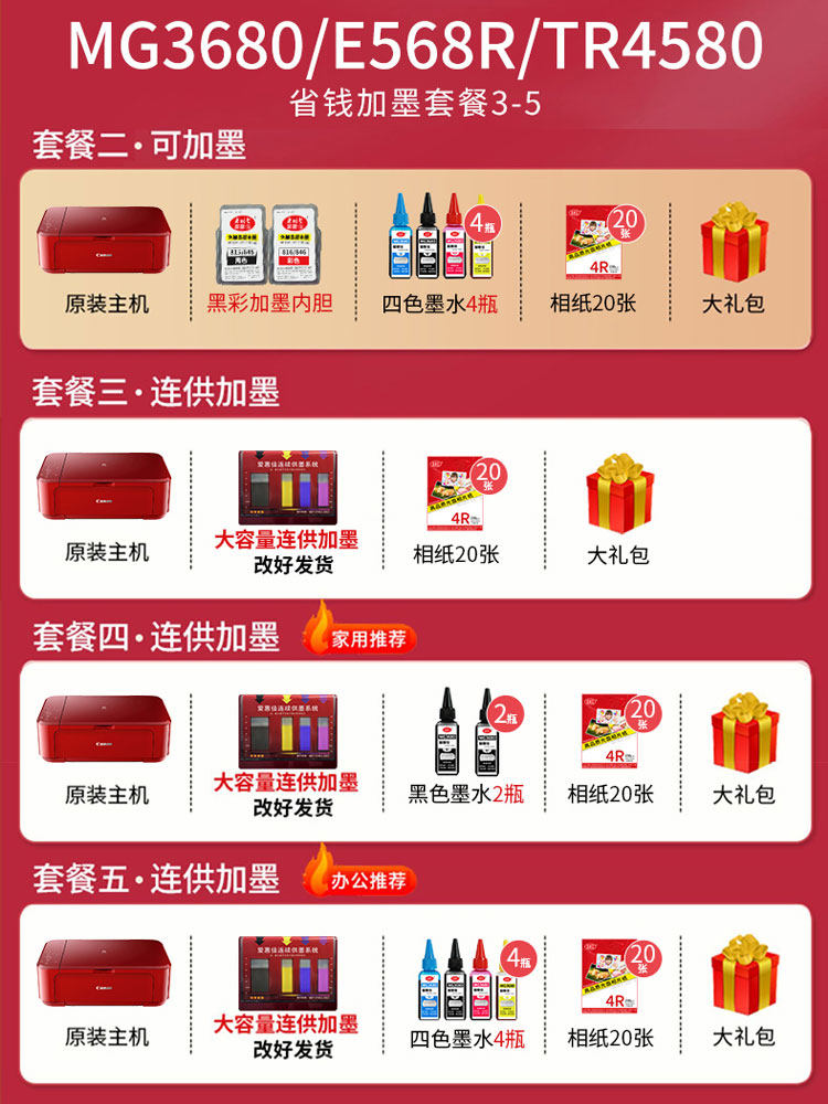 佳能mg3680家用办公小型黑白打印机 佳能良勒喷墨多功能一体机