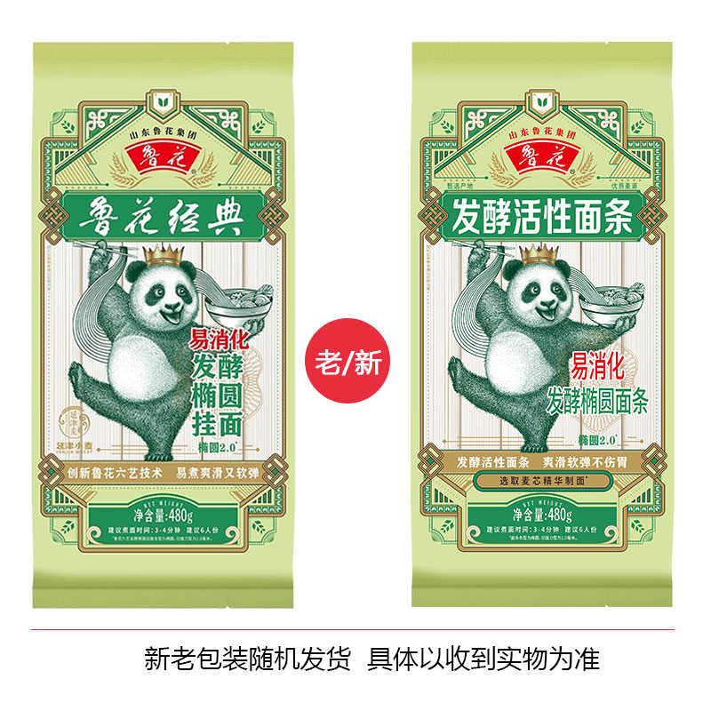 鲁花经典(熊猫)椭圆发酵挂面480g*2袋装入味易消化面条速食水煮面 - 图0