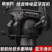 Tactical Soldiers AMP ten Sound Noise Reduction Bluetooth Tactical Earphones Shooting Anti-Noise Wearing Helmets Quick Detached Double