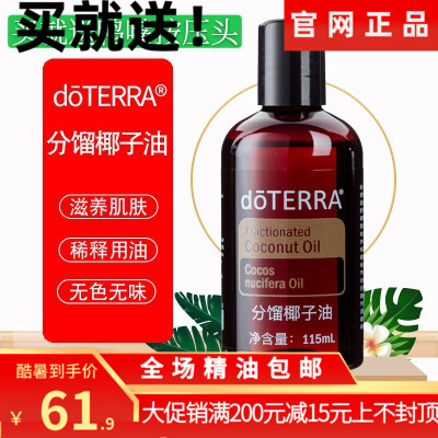 官网正品多特瑞分馏椰子稀释基底精油揉按全身推拿基础油通经络 官网正品多特瑞分馏椰子稀释基底精油揉按全身推拿基础油通经络