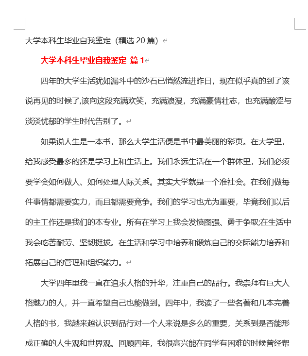 大学本科生自我鉴定登记表自我总结范本毕业登记表函授本科 - 图2