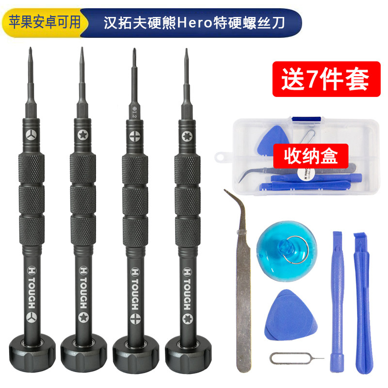 汉拓夫特硬手机拆机工具套装苹果安卓华为手机维修螺丝刀S2起子批,淘宝优惠券,粉丝福利购,淘宝优惠卷