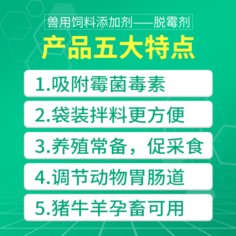 牧之骄脱霉剂兽用饲料添加剂孕畜可用牛羊鸡禽正品预混料猪用1kg-图1