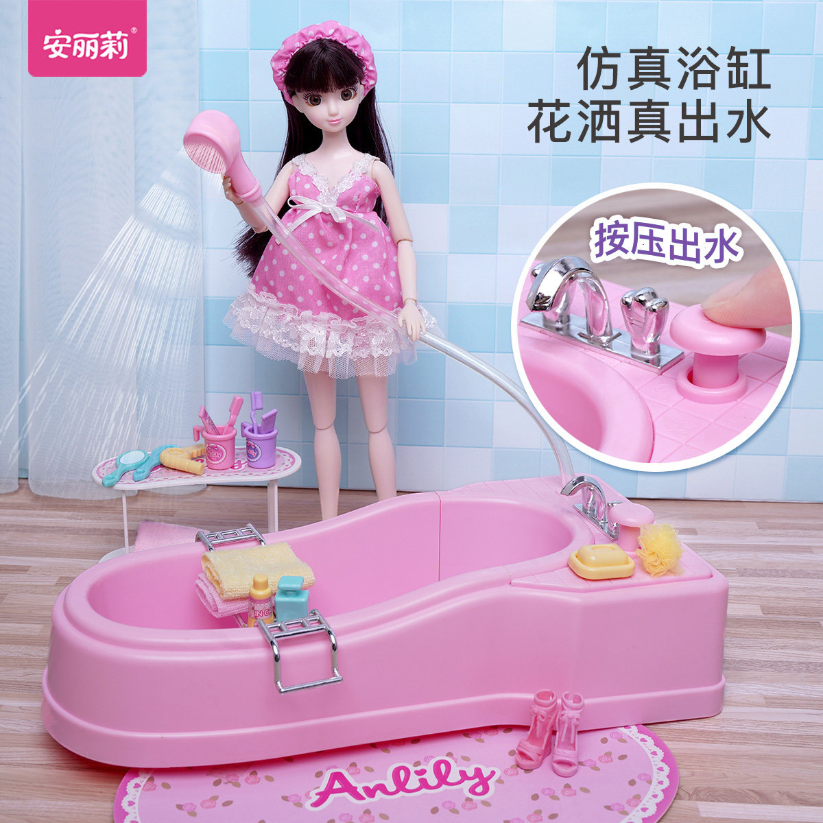 安丽莉过家家洋娃娃套装洗澡玩具 安丽莉玩具娃娃/配件