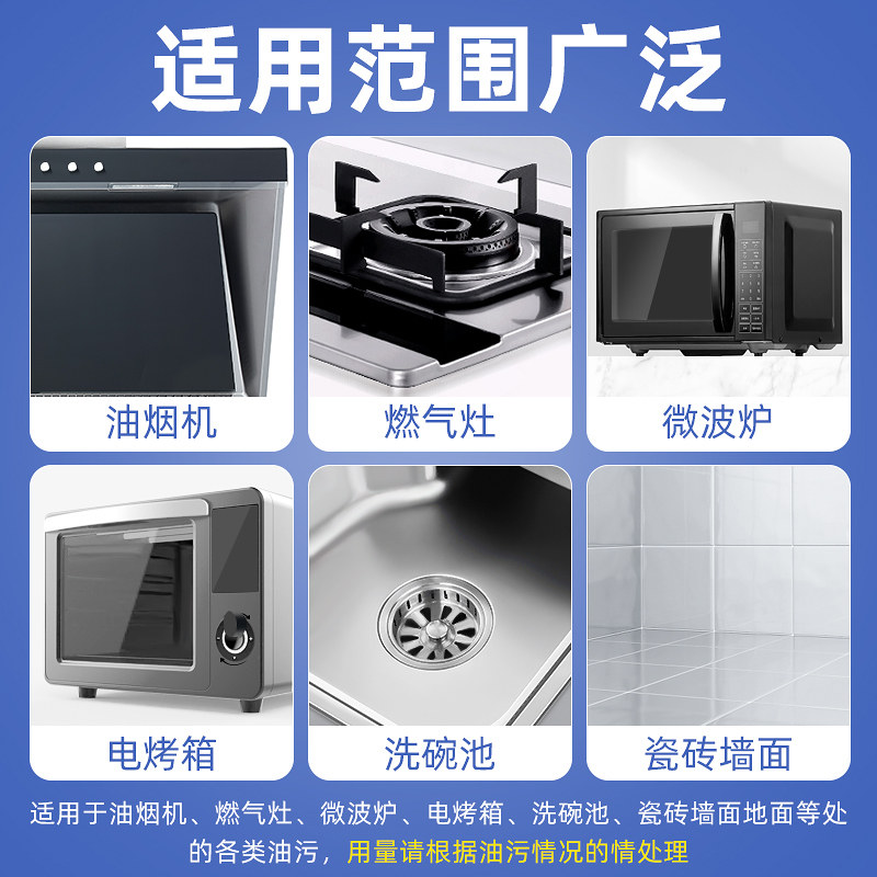 油烟机家用除重油强力去油污清洗剂 创客家居油污清洁剂