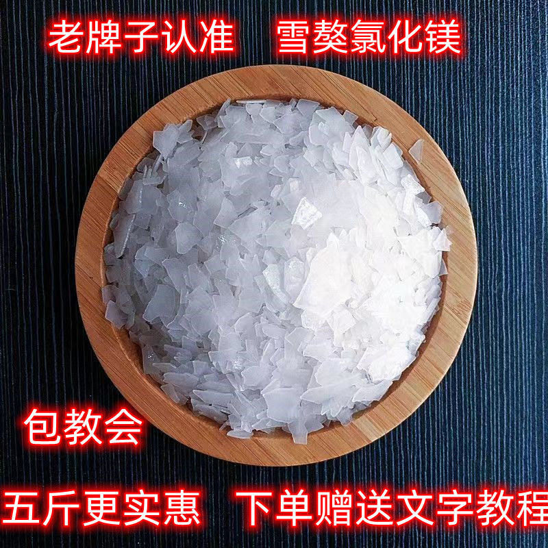 食品级食用氯化镁卤水盐卤 卤片点老豆腐的卤水豆制品专用凝固剂