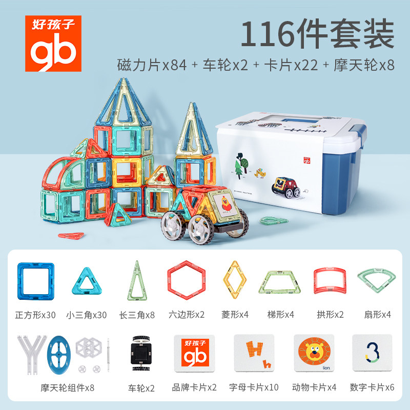 好孩子磁力片磁力益智玩具拼装玩具 好孩子深语建构/拼插积木